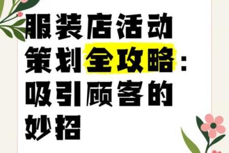如何为服装店取一个吸引顾客的名字