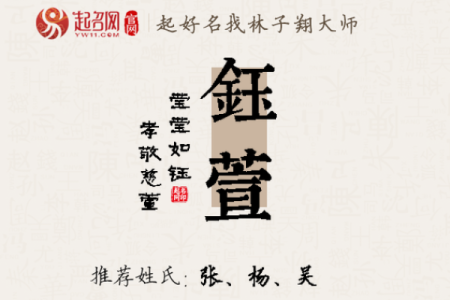 萱字在现代名字中的流行趋势与影响