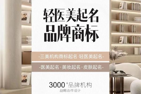 医美行业公司名字创意:从市场需求出发 医美行业公司名字创意:从市场需求出发