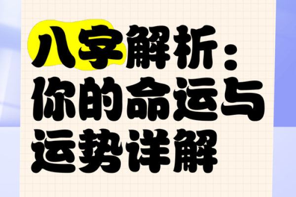 命运解密:如何理解命和运的不同 命运解密:如何理解命和运的不同