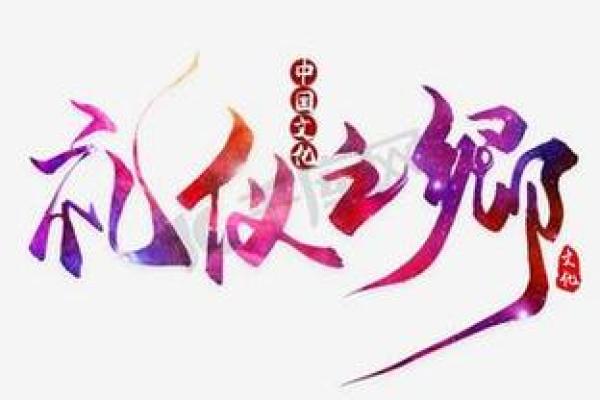 礼仪文化公司命名策略与创意灵感分享