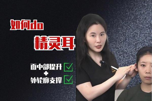 精灵耳与好运:如何借助自然之力改善运势 精灵耳与好运:如何借助自然之力改善运势