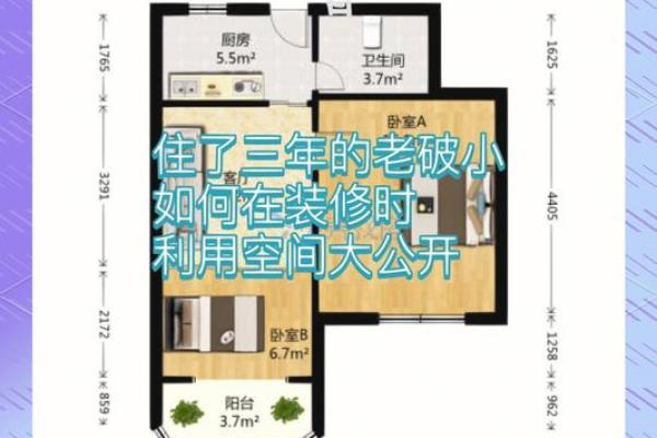 重新布局老房子,提升家居运势的秘诀 重新布局老房子,提升家居运势的秘诀