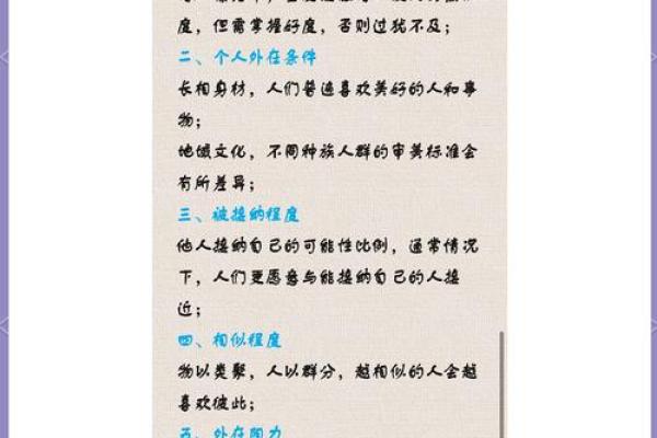 提升人际关系中的相配度技巧与建议 提升人际关系中的相配度技巧与建议
