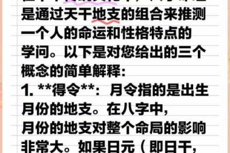 生人的命运与性格特征分析