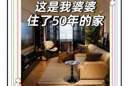 重新布局老房子，提升家居运势的秘诀