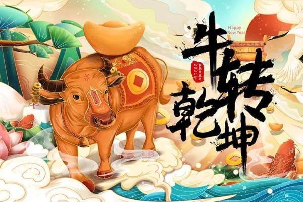 牛年运势透视：成功的关键与陷阱