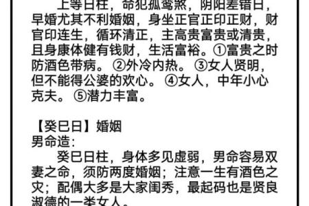 甲申日柱的性格特征与命理配对
