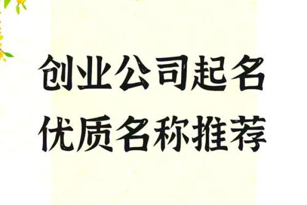 如何为公司选择一个独特的另类名字