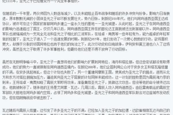 女圣骑士名字背后的意义与历史渊源