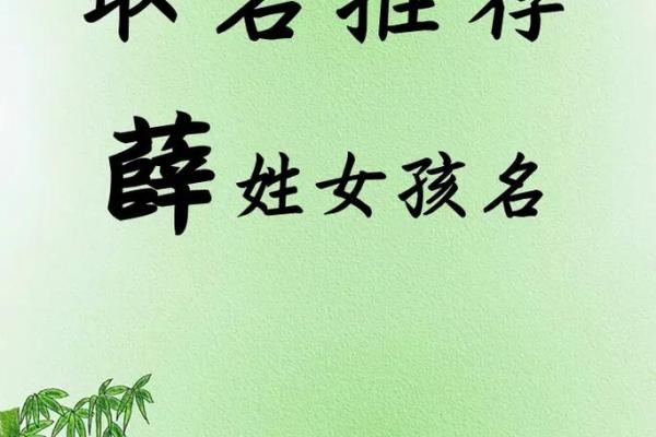薛姓宝宝起名技巧:从五行八字到音韵搭配全方位解析 薛姓宝宝起名技巧:从五行八字到音韵搭配全方位解析