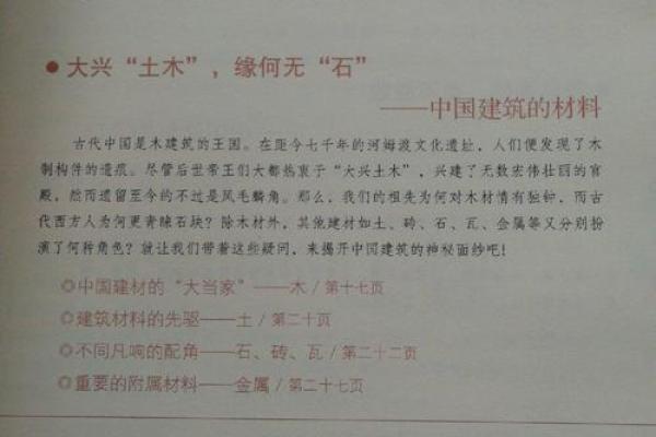 不同木材名字背后隐藏的自然与历史故事
