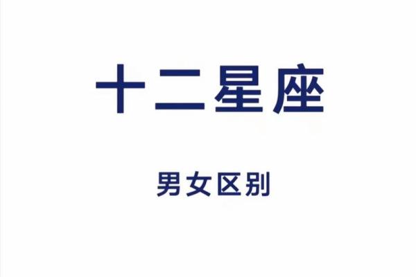 肖排序揭示你的命运与性格特点