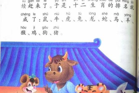 十二生肖与中国古代民间故事