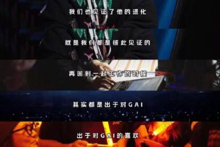 GAI的音乐之路：从街头诗人到流行歌手的蜕变