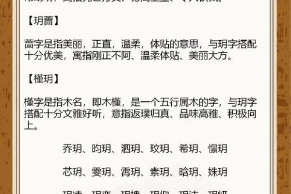 玥字在女孩名字中的寓意与象征