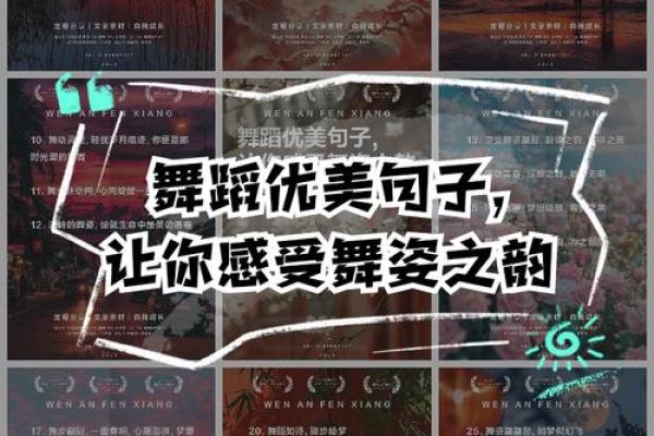 命名舞蹈公司时的灵感来源与实用建议