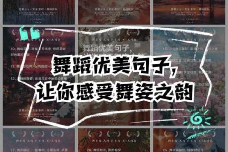 命名舞蹈公司时的灵感来源与实用建议
