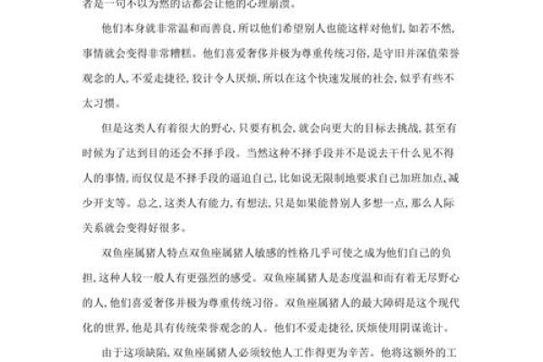 属猪男女性格与婚配相容性探讨