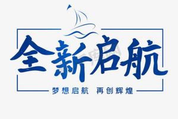 创意启航，飞得更高：如何为企业起一个引领未来的名字