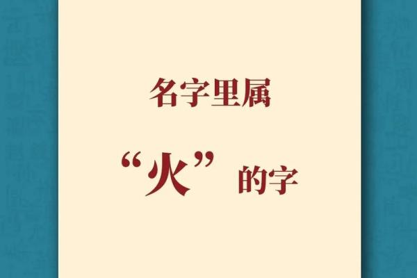 火字旁名字大全 带给宝宝无尽的能量 火字旁名字大全 带给宝宝无尽的能量