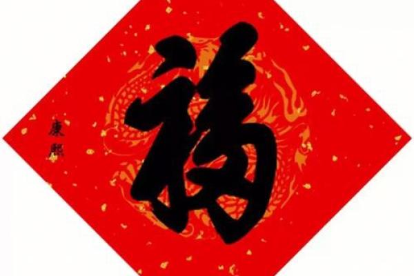 打造富贵辉煌企业形象的福字命名技巧