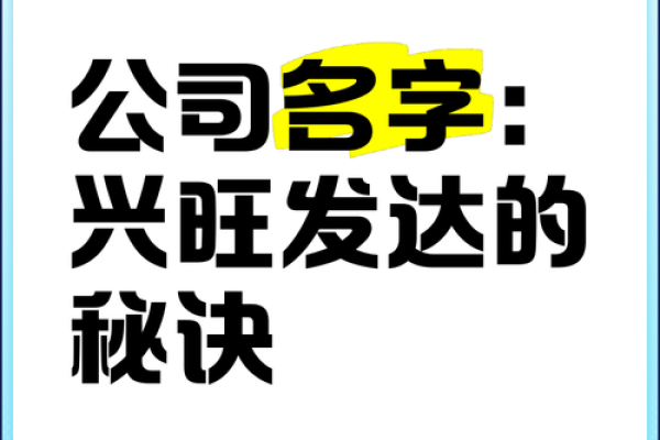 如何为你的公司起个既独特又有吸引力的名字