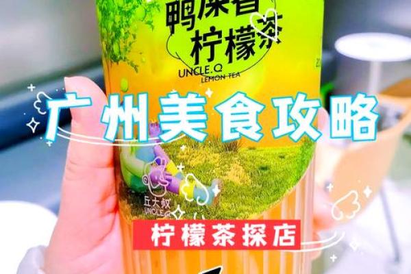 清新柠檬茶名字推荐，打造独特茶饮体验