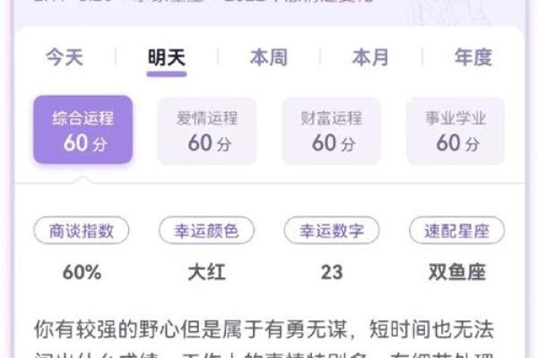 双鱼座运势解析：感情与事业的关键转折点
