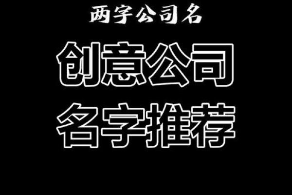 创意木料公司命名指南助你打造独特品牌形象