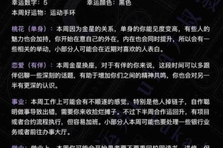 双鱼座运势解析：感情与事业的关键转折点