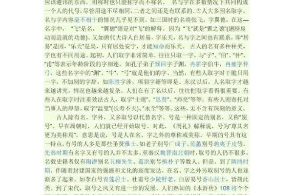 中国人姓名的文化与命名解析大全