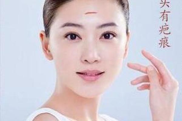 从额头疤痕看命运起伏与运势走向 从额头疤痕看命运起伏与运势走向