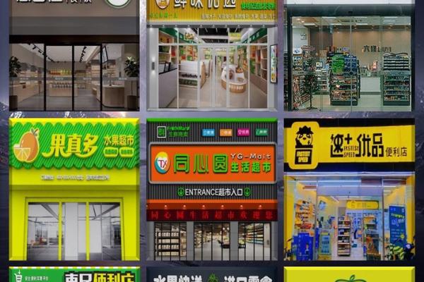 打造独特的小型超市名字 增强品牌吸引力