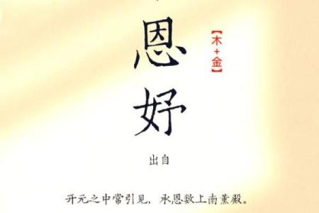 为宋姓男宝宝挑选名字：经典与独特兼具