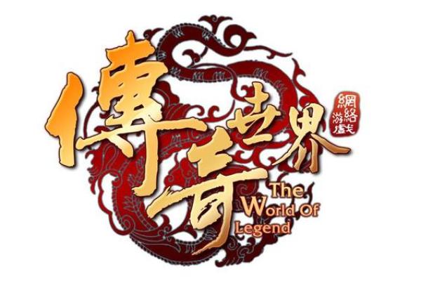 传奇世界中的霸气名字大全 引领风骚