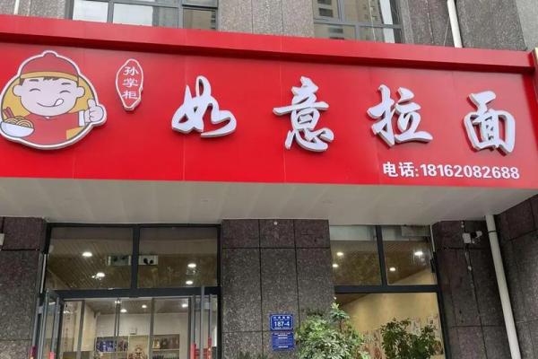 创意十足的面馆名字推荐，提升品牌吸引力