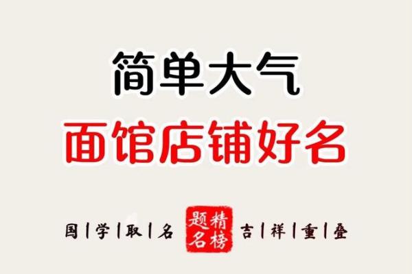 创意十足的面馆名字推荐，提升品牌吸引力