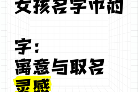 为女孩取名字的独特灵感与技巧