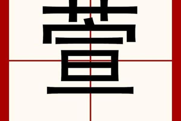 萱字在名字中的独特魅力与文化底蕴