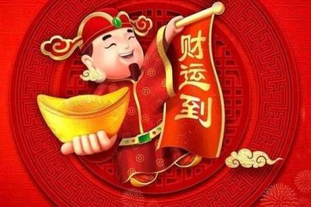 让财源广进，助力事业腾飞
