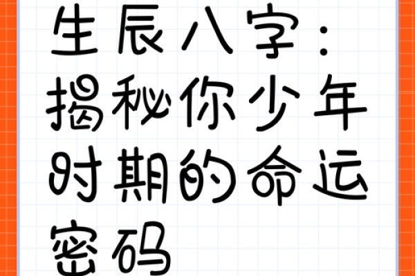 生辰八字运势解析:揭示命运的秘密 生辰八字运势解析:揭示命运的秘密