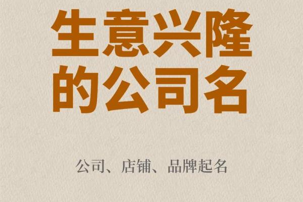 如何为公司工厂选择一个独特且具有品牌价值的名字 如何为公司工厂选择一个独特且具有品牌价值的名字