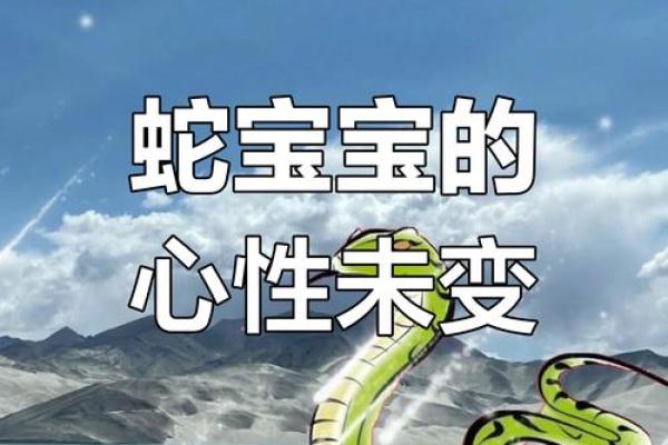 龙蛇相配的可能性揭秘：性格与命运的碰撞