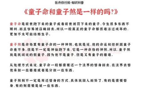 了解童子命的特点与判断方法