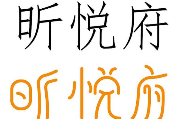 如何为公司选择悦字作为名称的独特意义 如何为公司选择悦字作为名称的独特意义