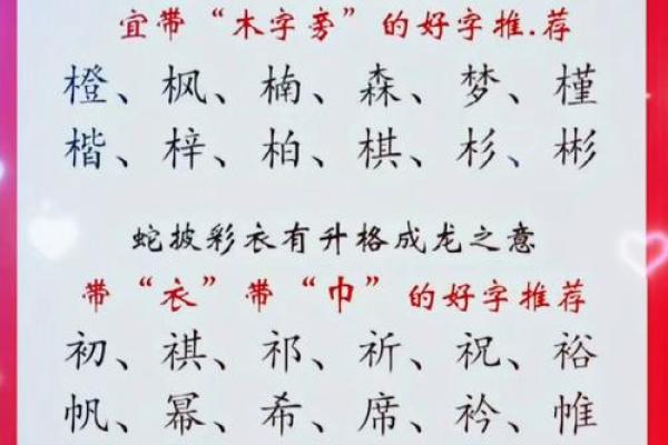 蛇年出生的女宝宝如何起名字更合适