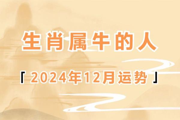 属牛运势全揭秘:每月的幸运与挑战 属牛运势全揭秘:每月的幸运与挑战