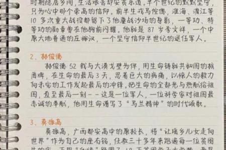 出生的命运之路与个人特点分析