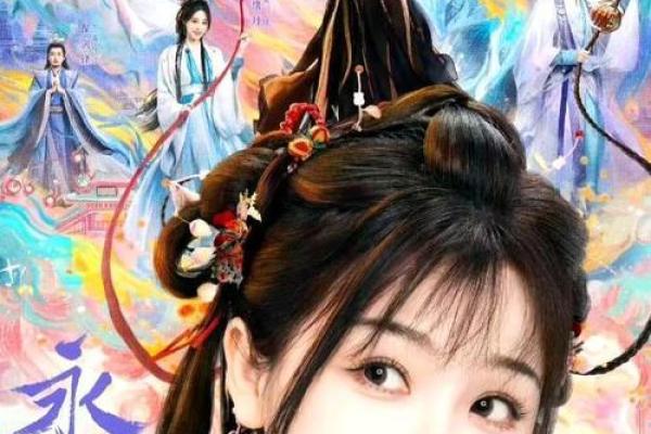 从闺阁到朝堂：古代女主的成长与蜕变